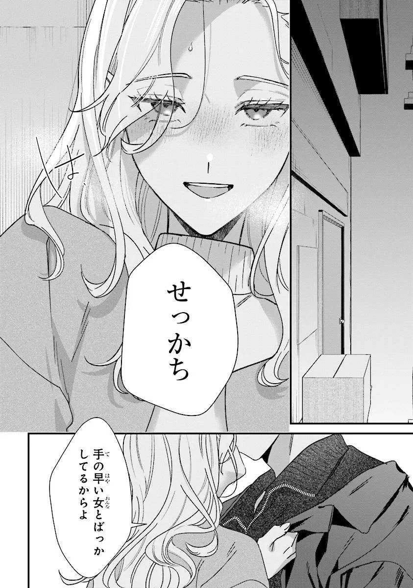 踏んだり、蹴ったり、愛したり 第22.3話 - Page 6