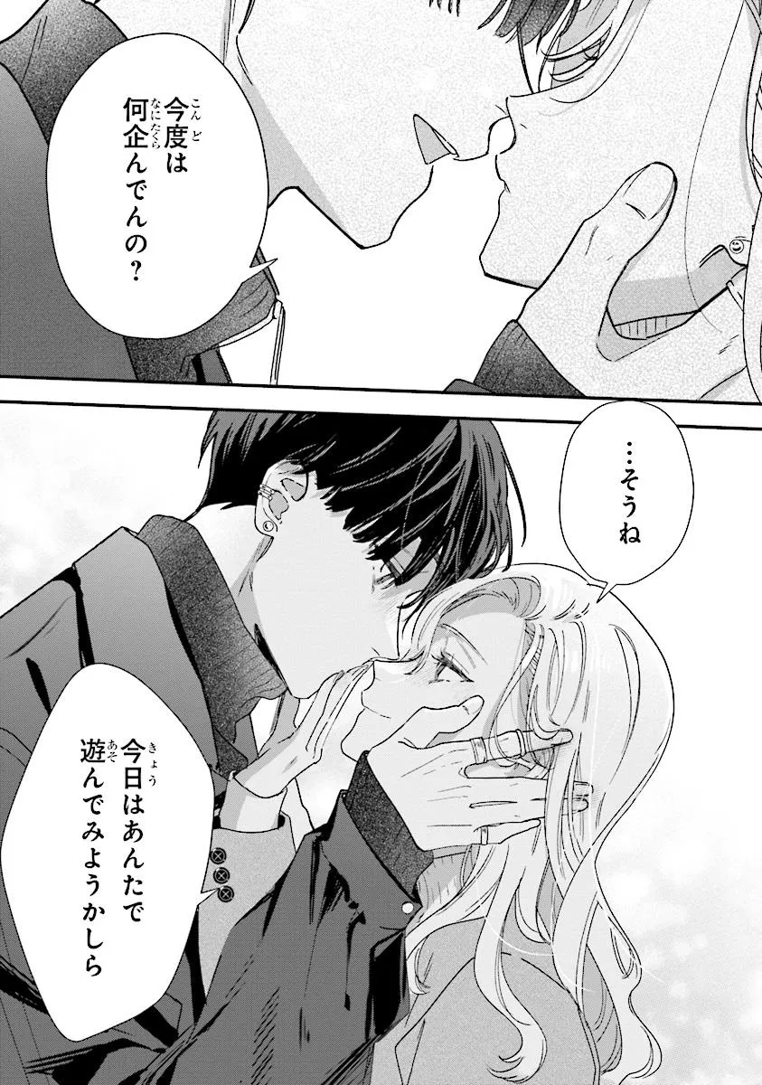 踏んだり、蹴ったり、愛したり 第22.2話 - Page 16
