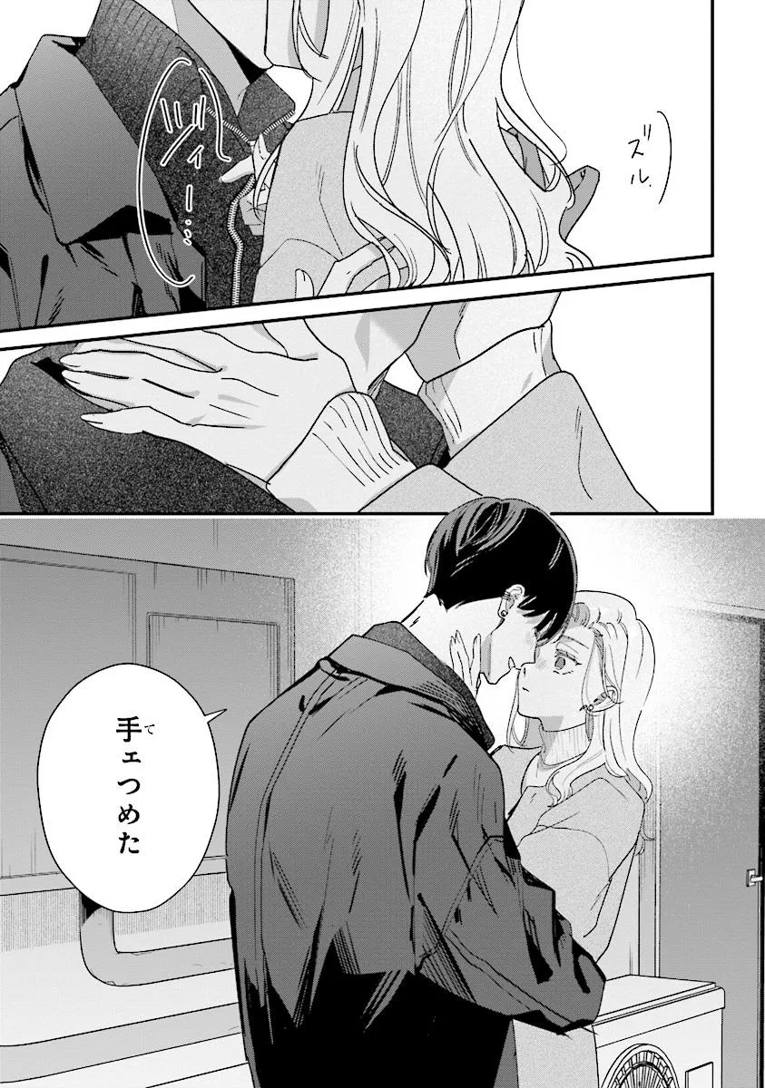 踏んだり、蹴ったり、愛したり 第22.3話 - Page 1