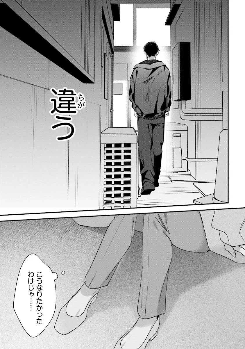 踏んだり、蹴ったり、愛したり 第22.3話 - Page 15