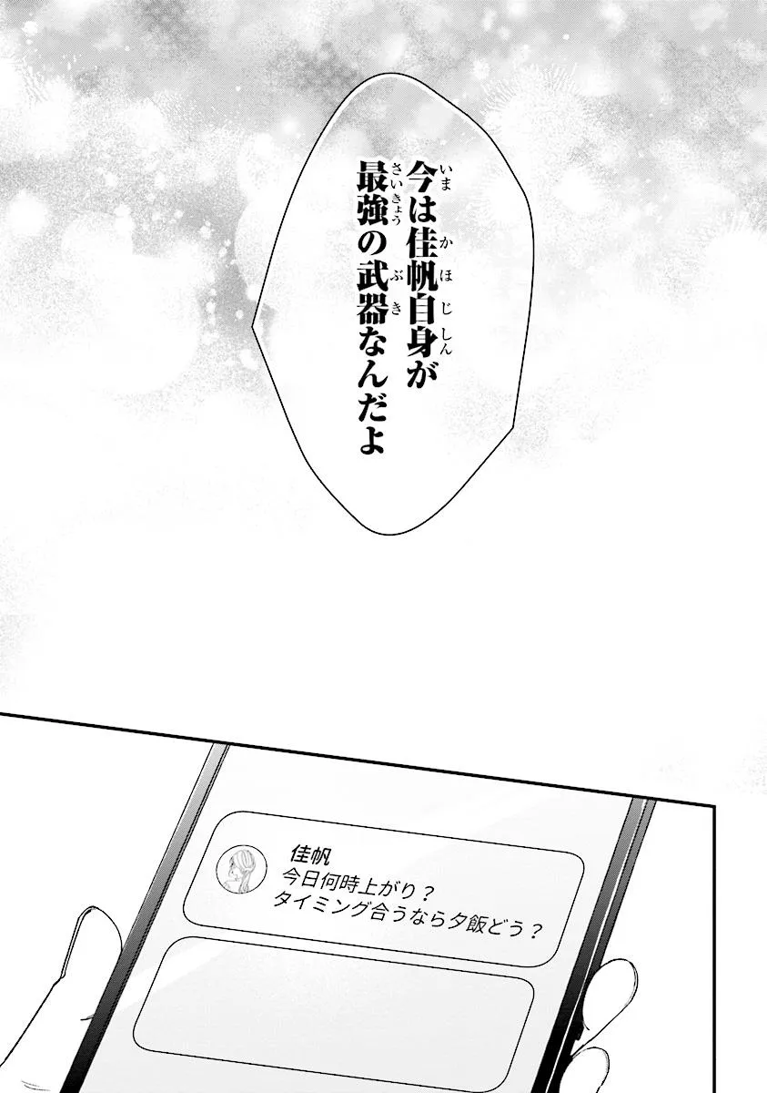 踏んだり、蹴ったり、愛したり 第22.2話 - Page 9