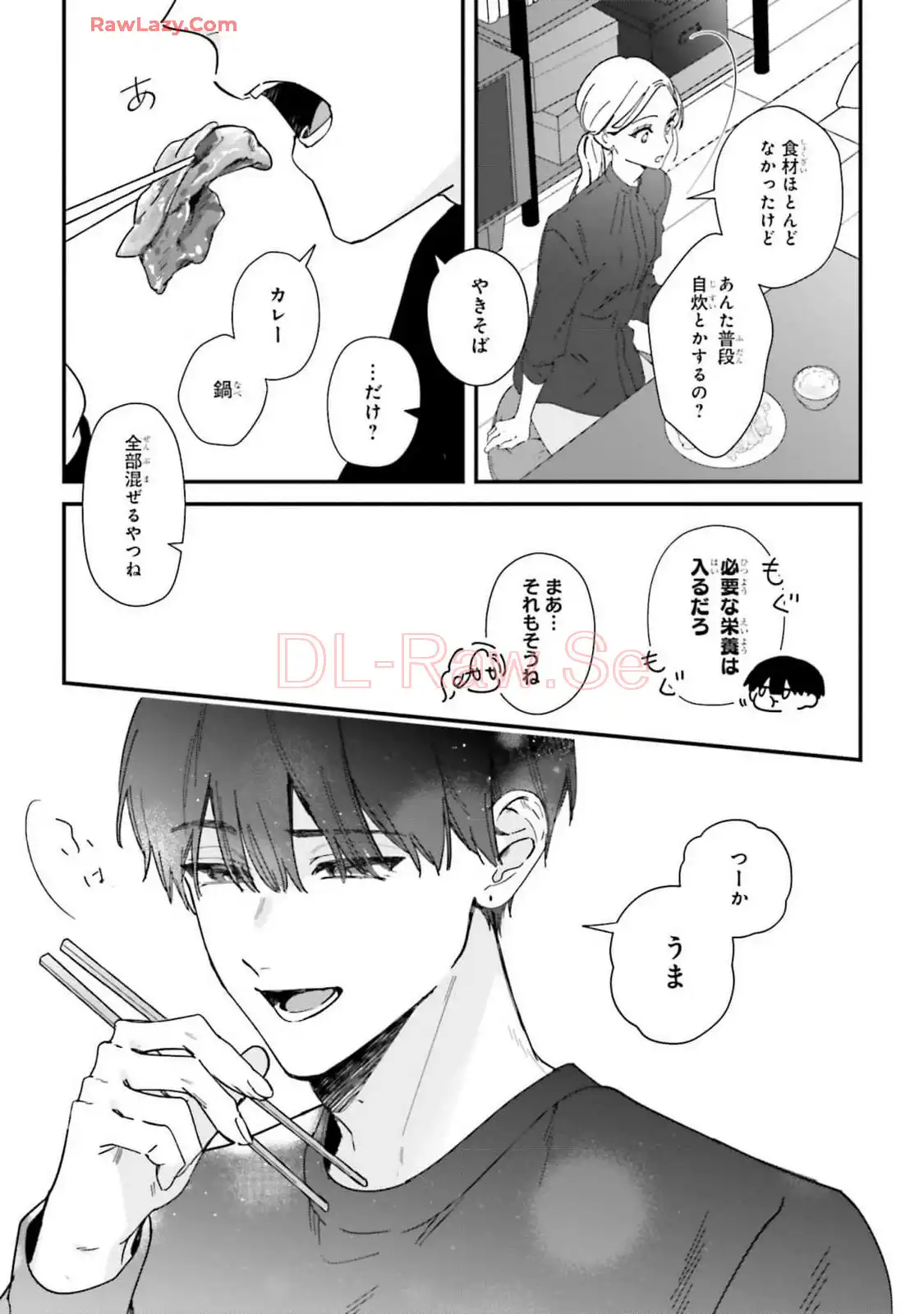 踏んだり、蹴ったり、愛したり 第21.5話 - Page 11