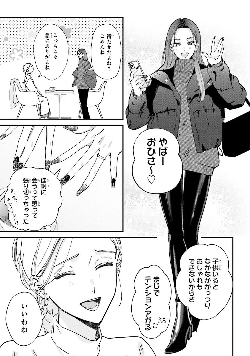 踏んだり、蹴ったり、愛したり 第22.1話 - Page 13