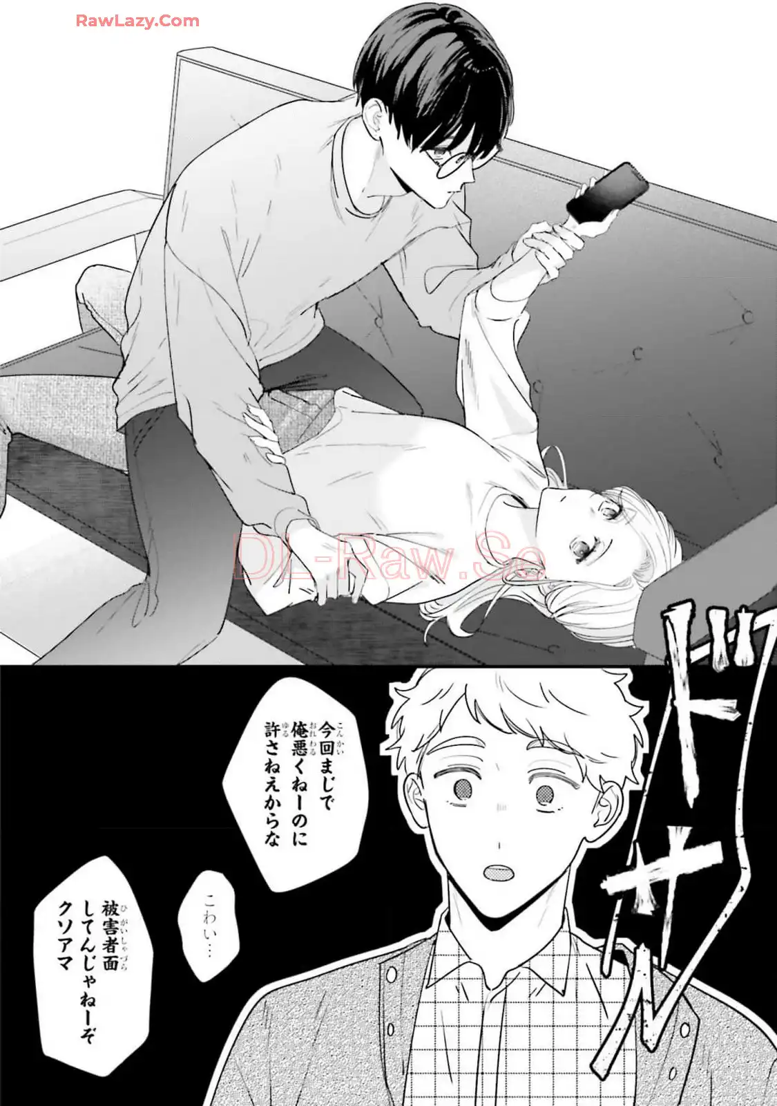 踏んだり、蹴ったり、愛したり 第21.5話 - Page 8