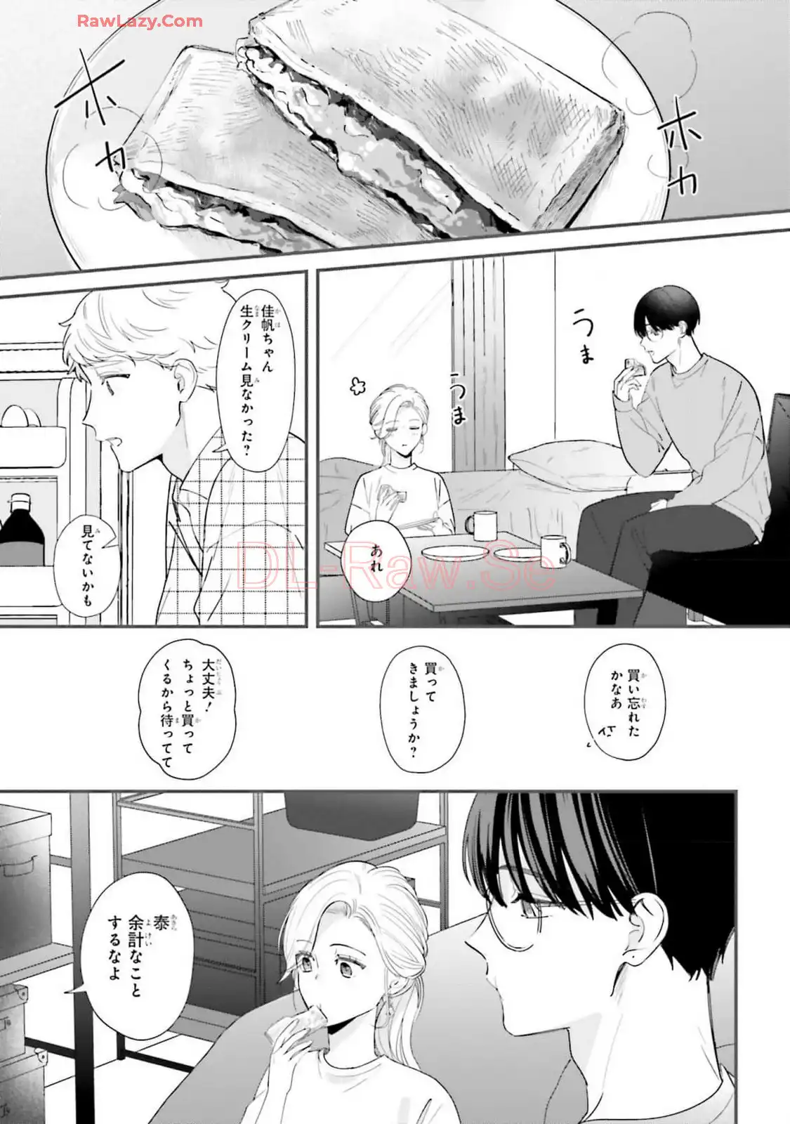 踏んだり、蹴ったり、愛したり 第21.5話 - Page 5