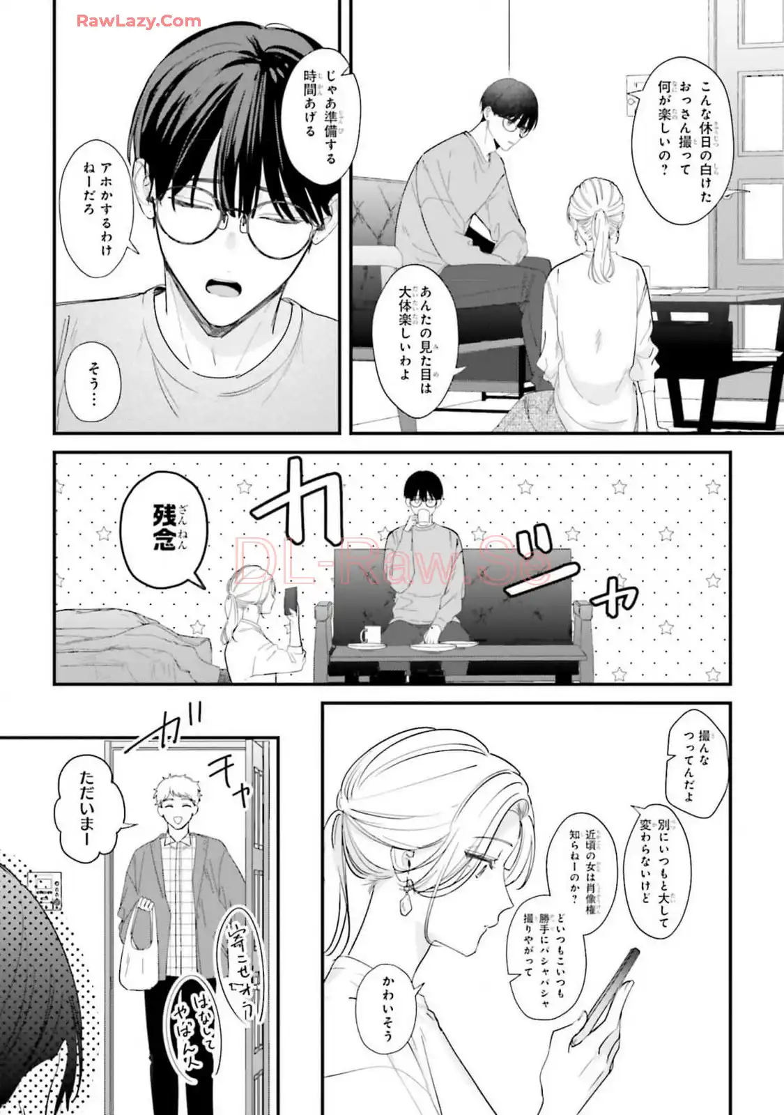 踏んだり、蹴ったり、愛したり 第21.5話 - Page 7