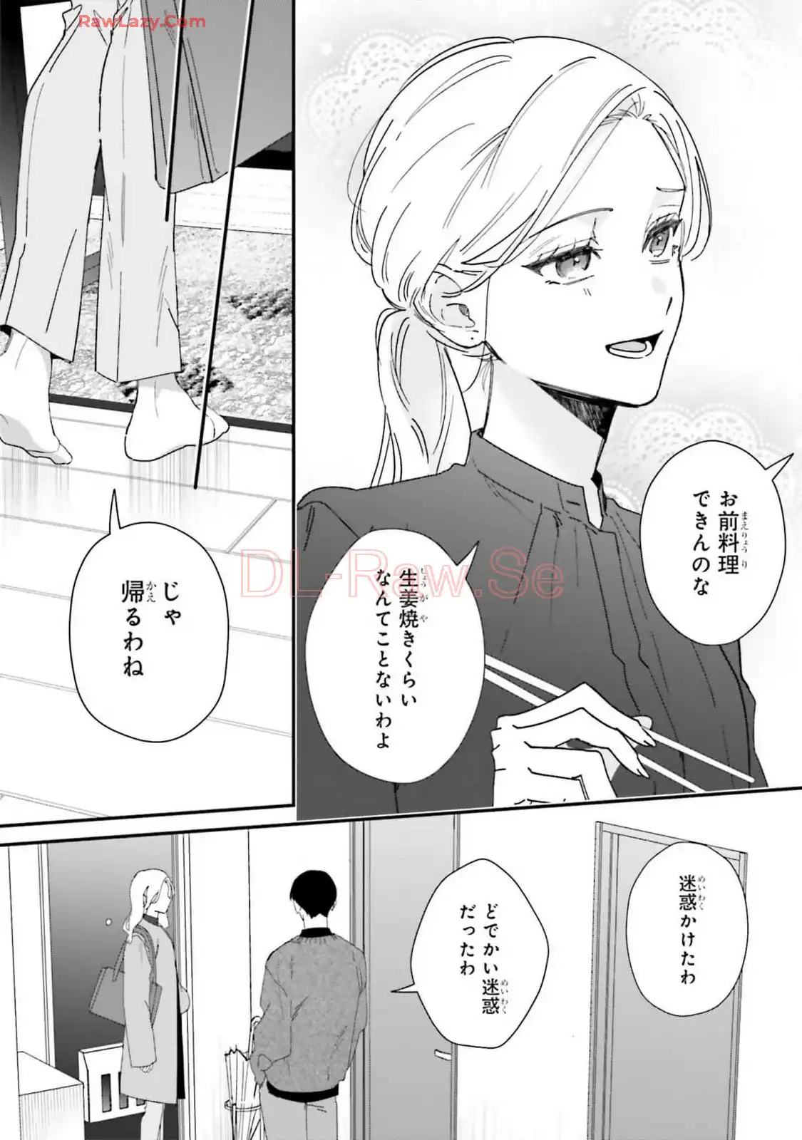 踏んだり、蹴ったり、愛したり 第21.5話 - Page 12