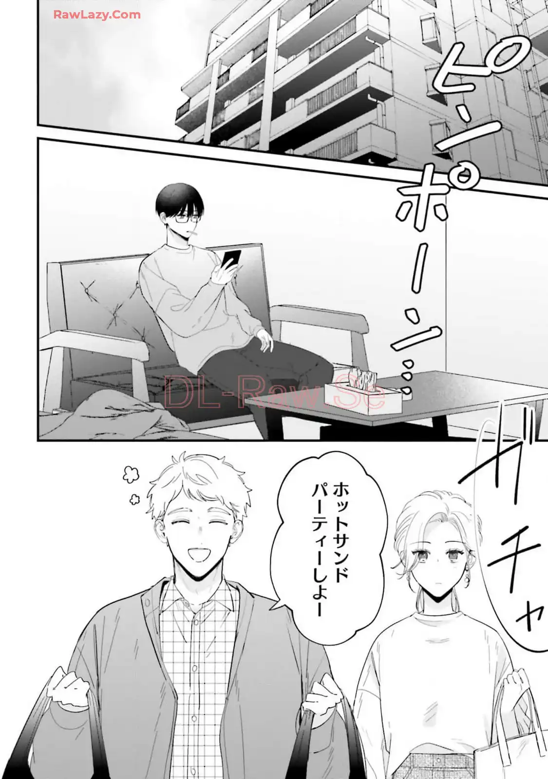 踏んだり、蹴ったり、愛したり 第21.5話 - Page 2