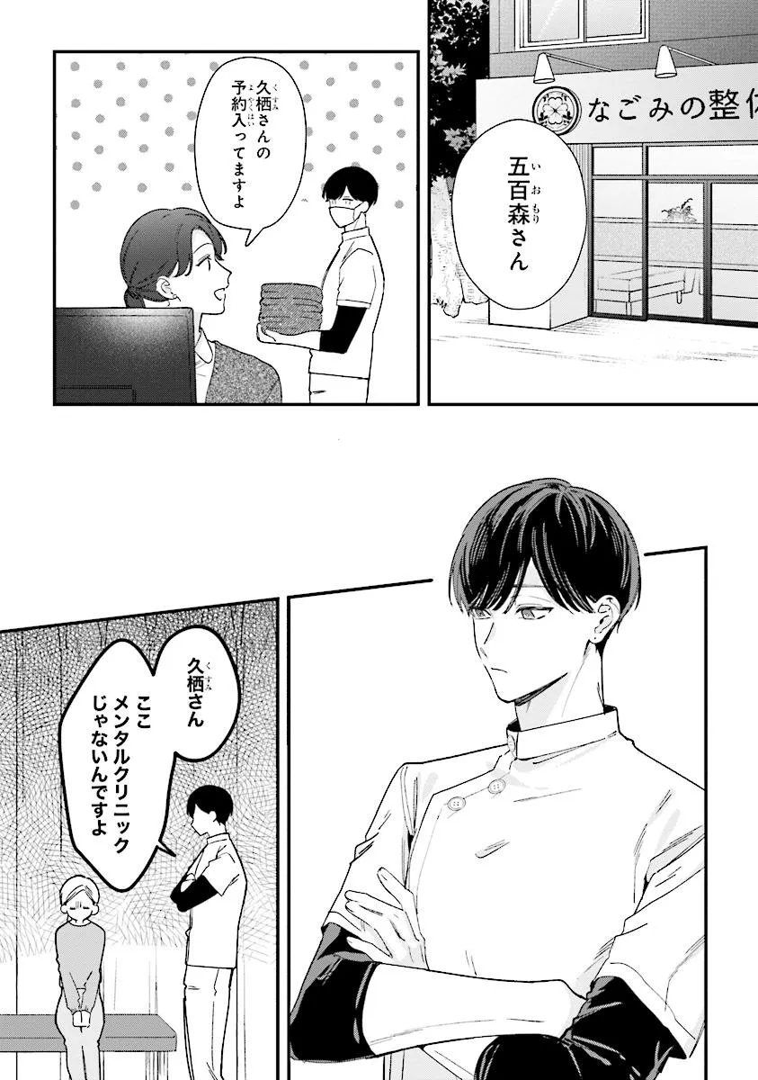 踏んだり、蹴ったり、愛したり 第22.1話 - Page 5
