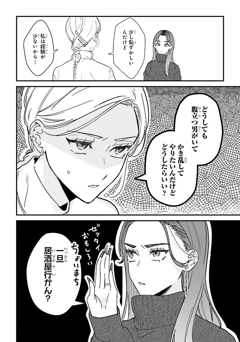 踏んだり、蹴ったり、愛したり 第22.1話 - Page 15