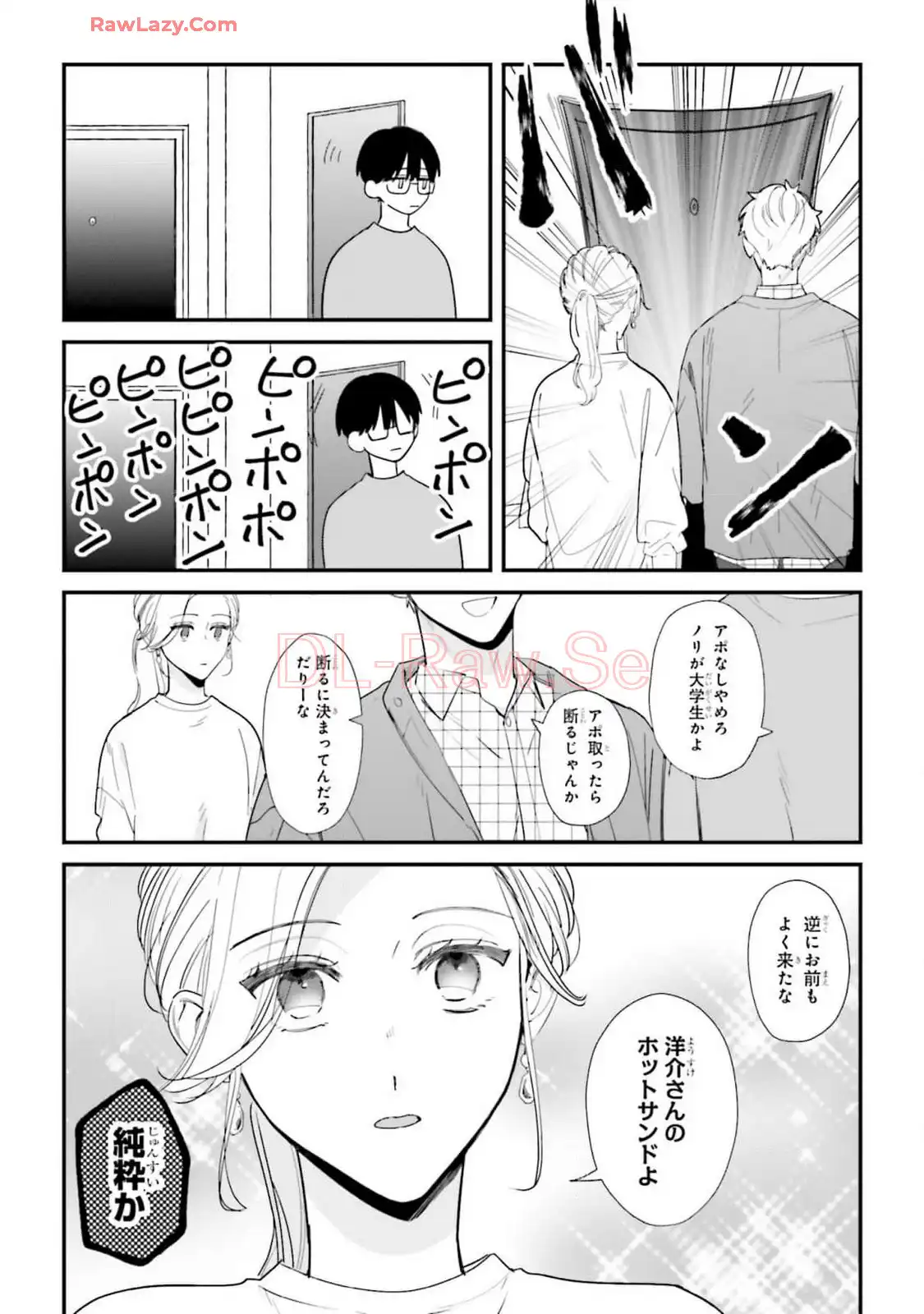 踏んだり、蹴ったり、愛したり 第21.5話 - Page 3