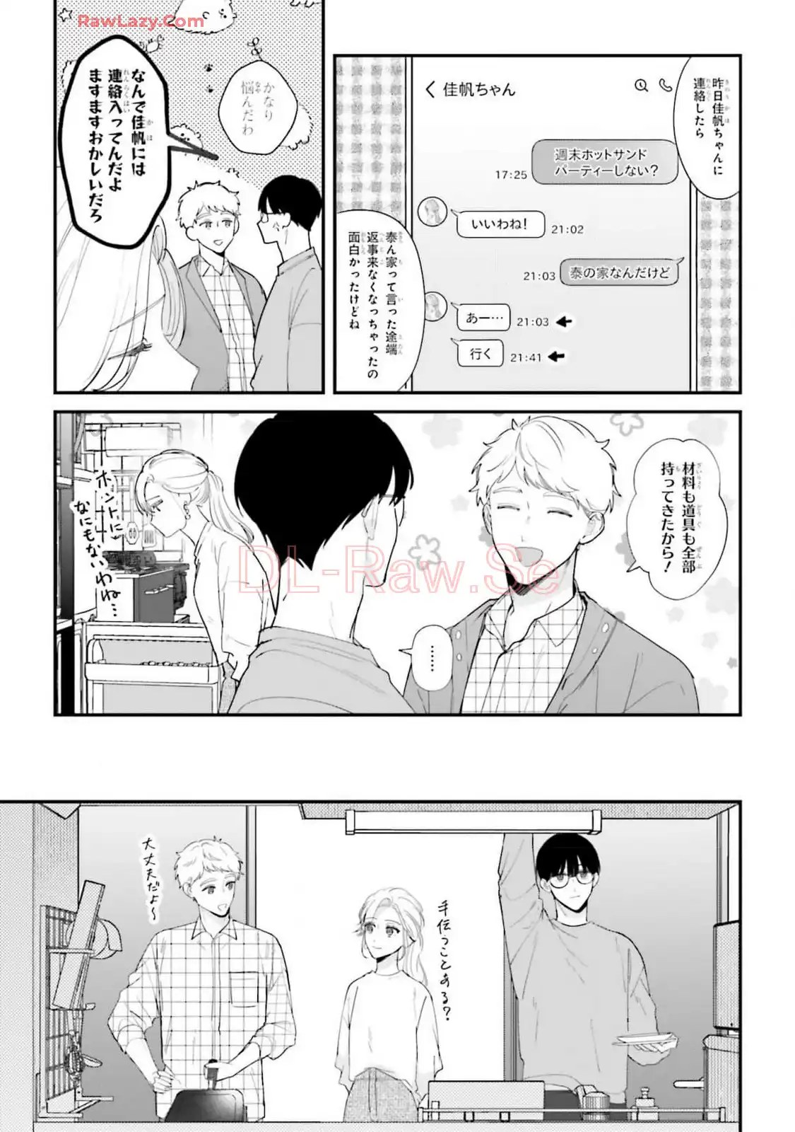 踏んだり、蹴ったり、愛したり 第21.5話 - Page 4