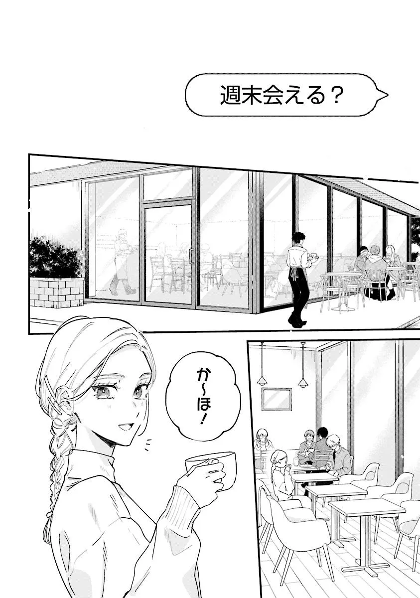 踏んだり、蹴ったり、愛したり 第22.1話 - Page 12