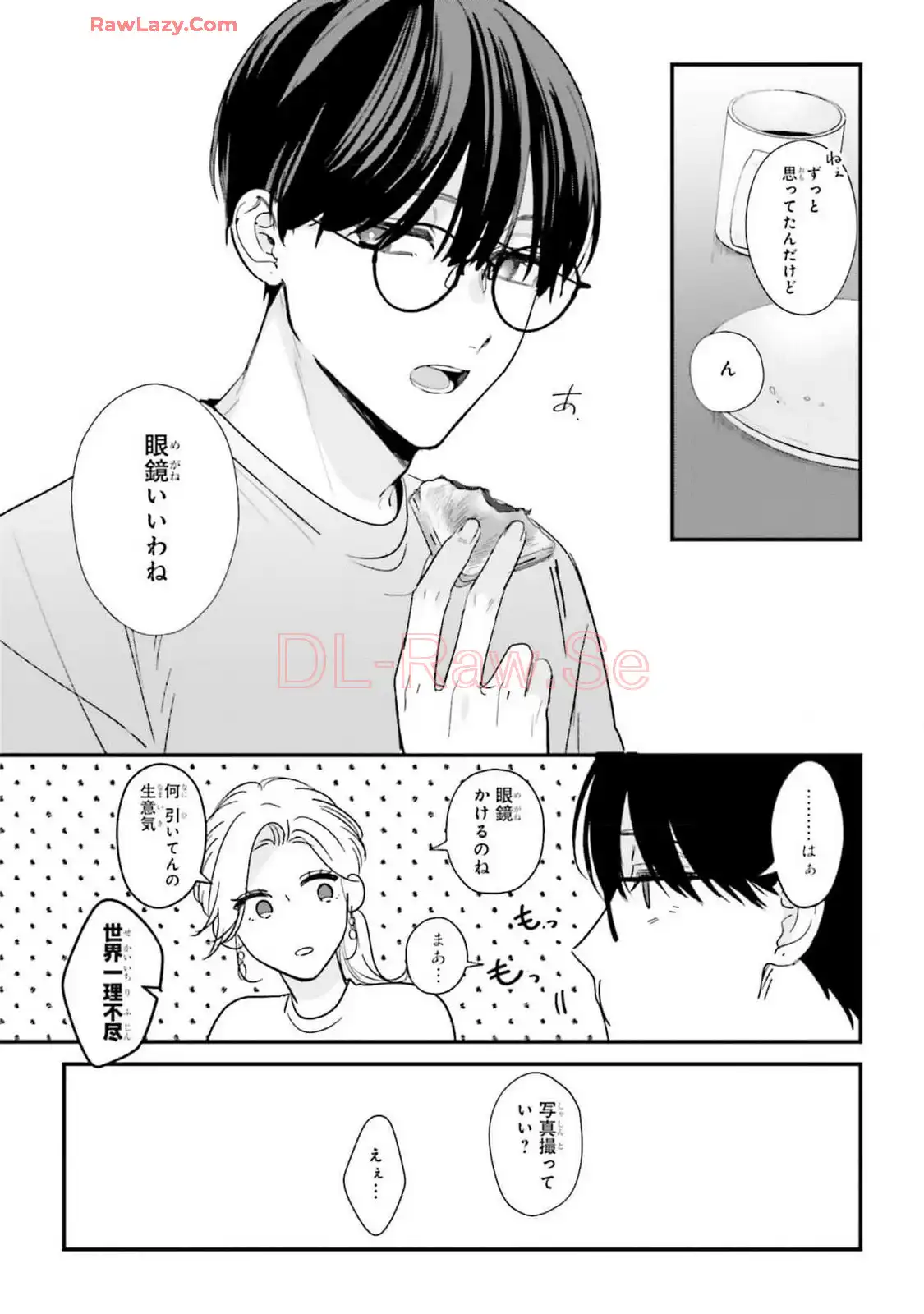 踏んだり、蹴ったり、愛したり 第21.5話 - Page 6