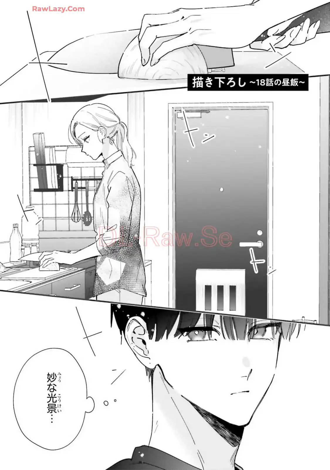 踏んだり、蹴ったり、愛したり 第21.5話 - Page 9