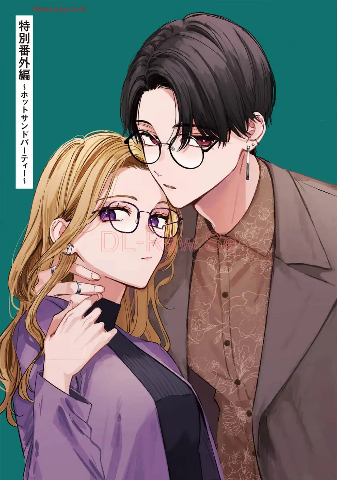踏んだり、蹴ったり、愛したり 第21.5話 - Page 1