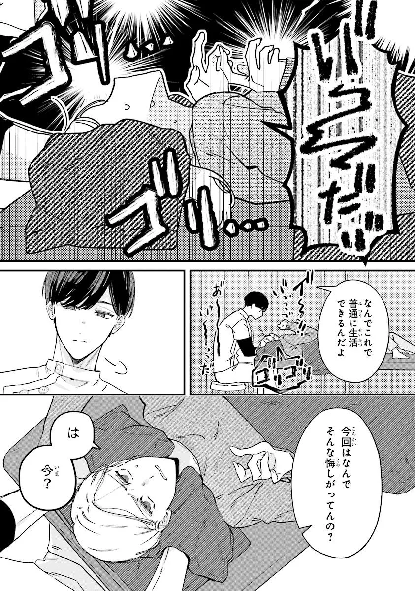 踏んだり、蹴ったり、愛したり 第22.1話 - Page 7