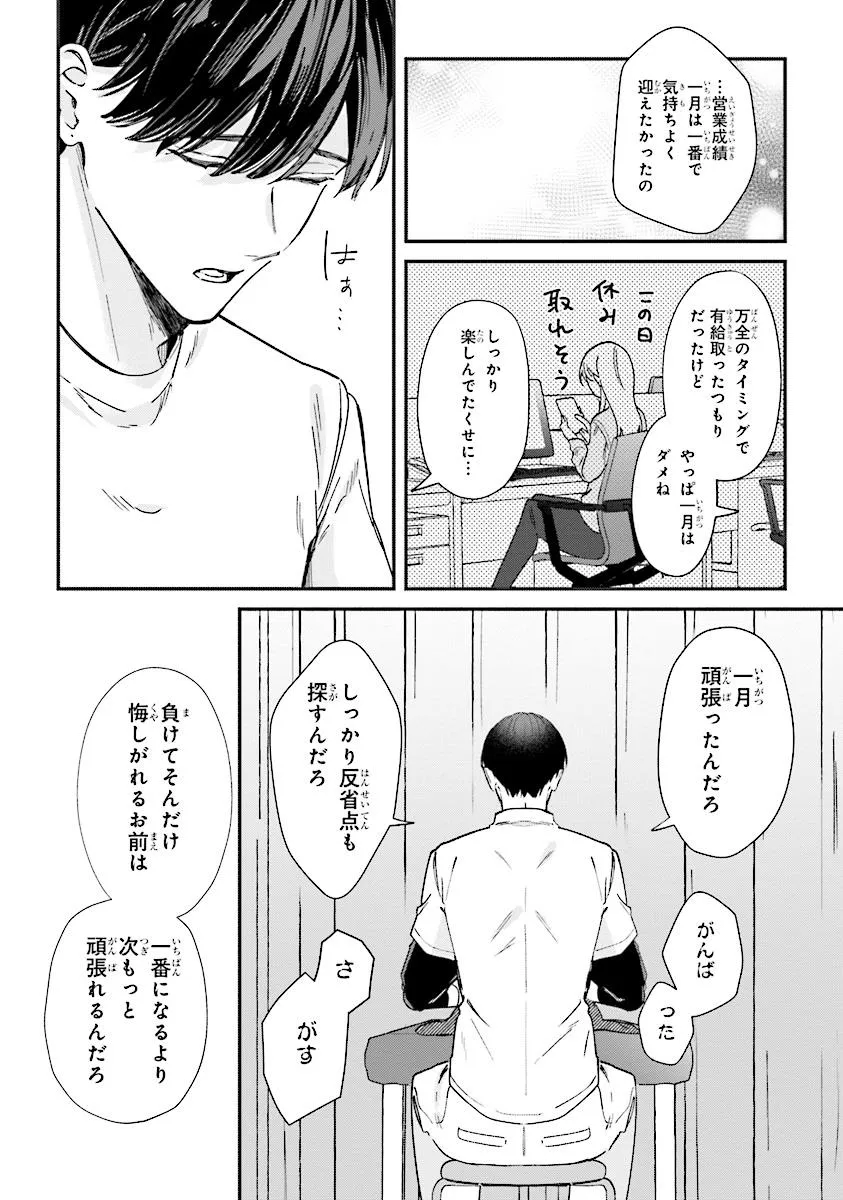 踏んだり、蹴ったり、愛したり 第22.1話 - Page 8