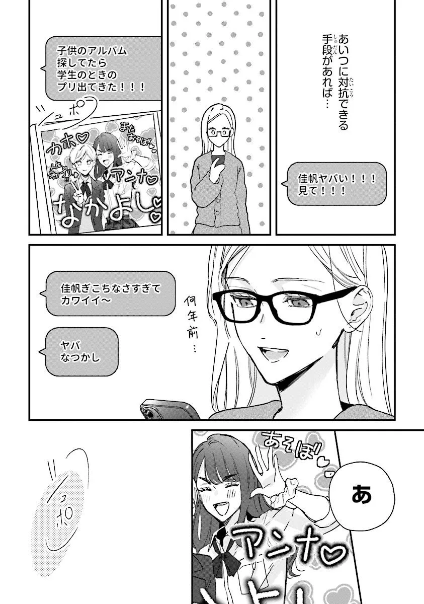踏んだり、蹴ったり、愛したり 第22.1話 - Page 11