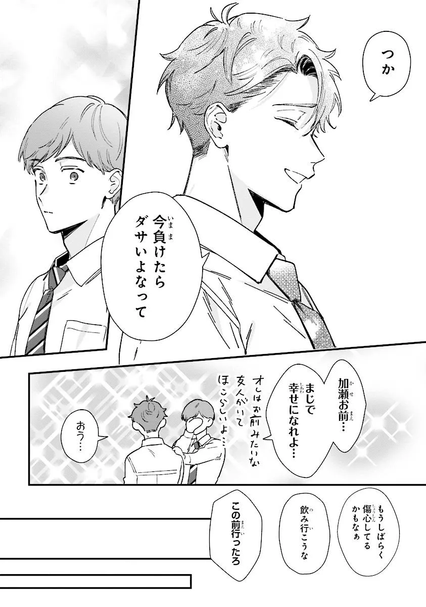 踏んだり、蹴ったり、愛したり 第22.1話 - Page 4