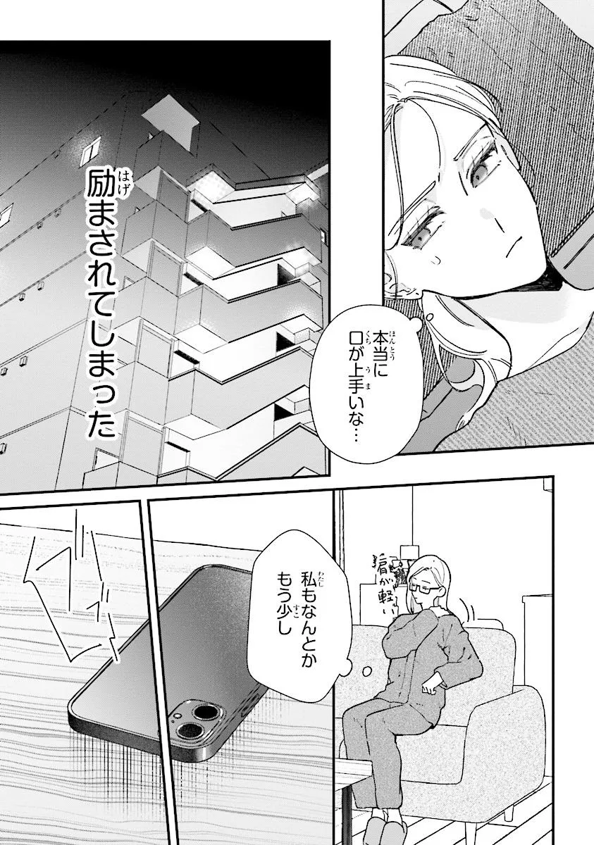 踏んだり、蹴ったり、愛したり 第22.1話 - Page 10