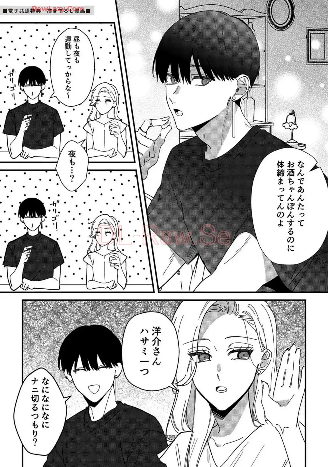 踏んだり、蹴ったり、愛したり 第21.5話 - Page 14