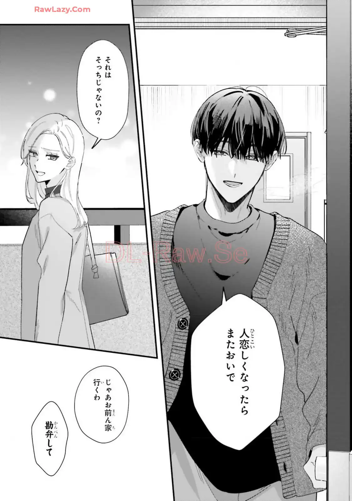 踏んだり、蹴ったり、愛したり 第21.5話 - Page 13