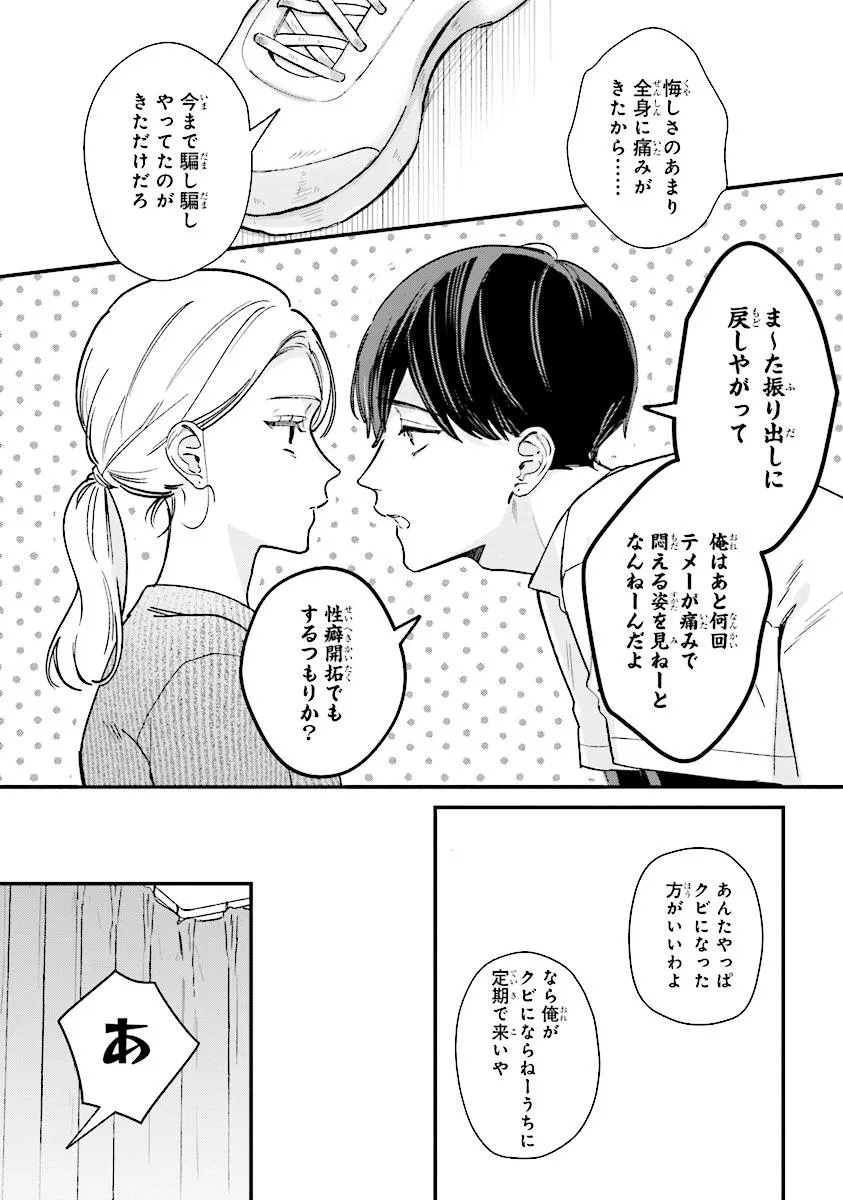 踏んだり、蹴ったり、愛したり 第22.1話 - Page 6