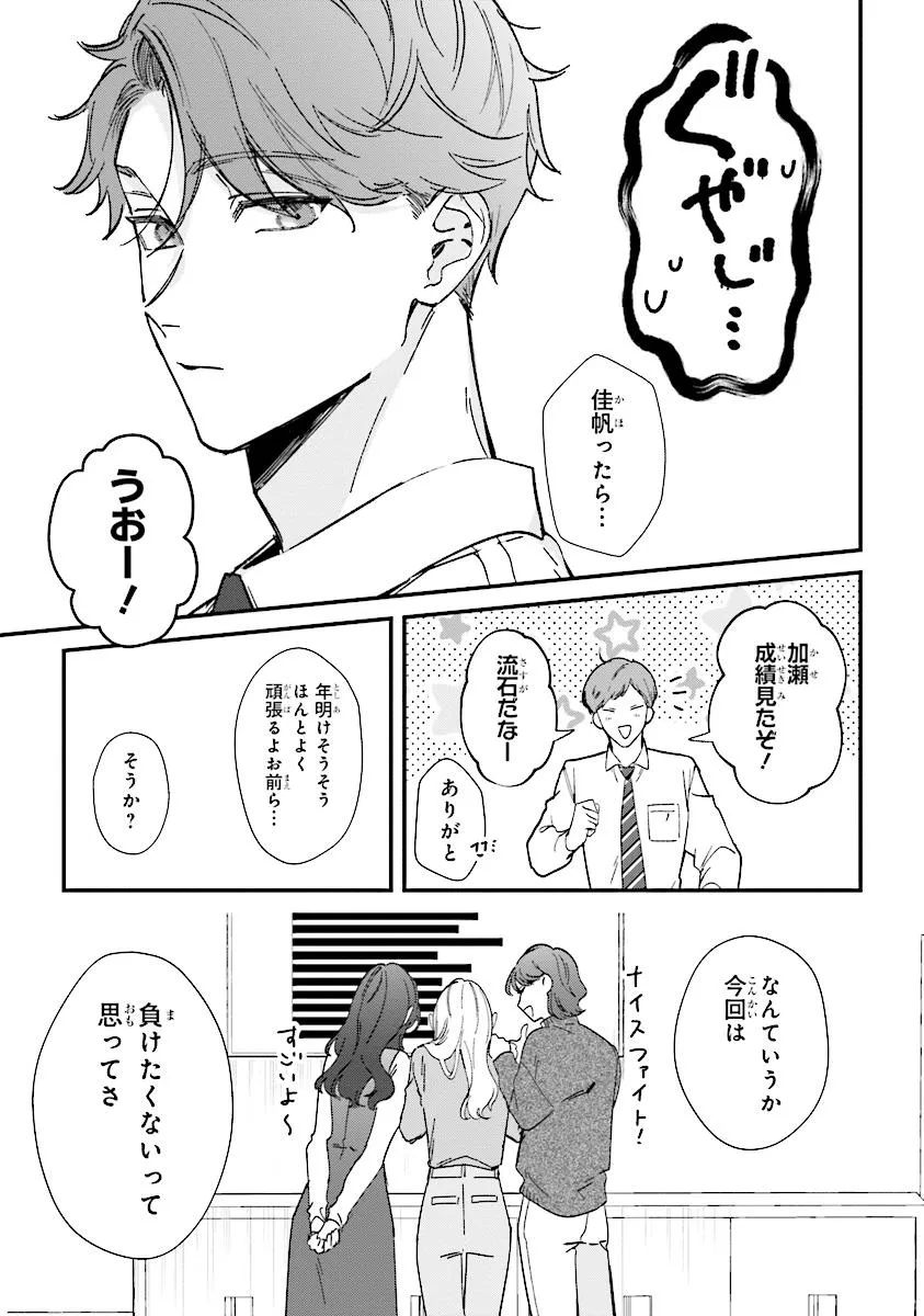 踏んだり、蹴ったり、愛したり 第22.1話 - Page 3