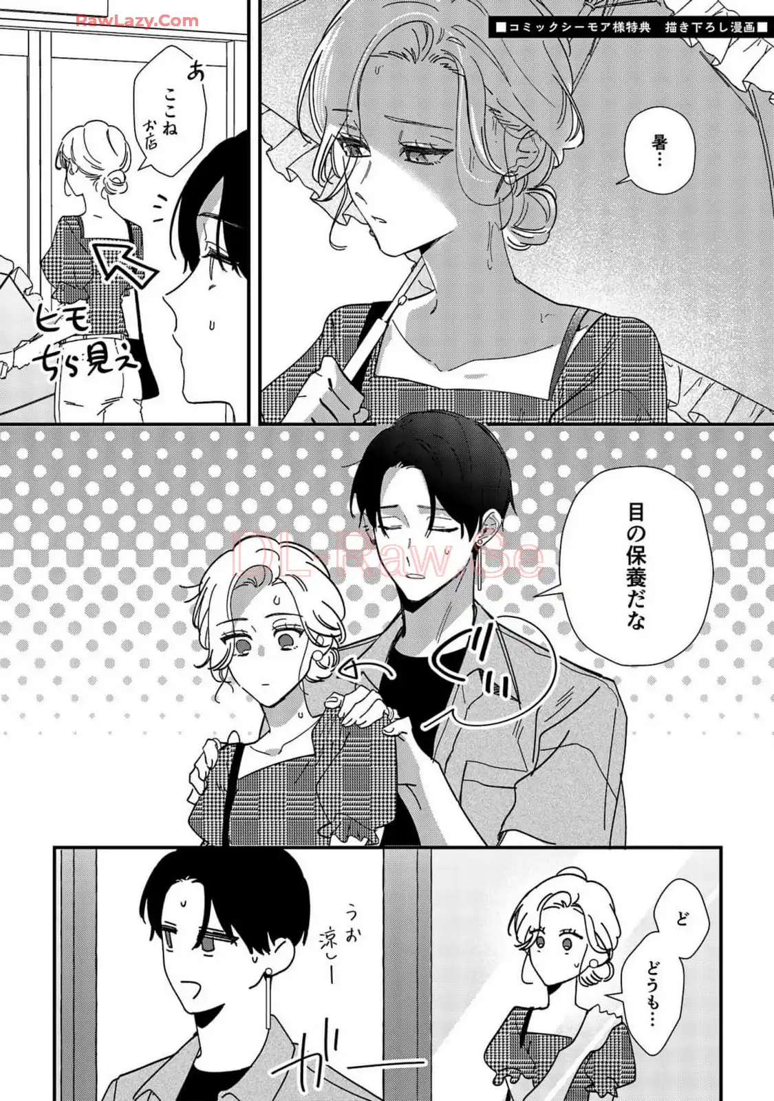 踏んだり、蹴ったり、愛したり 第21.5話 - Page 15