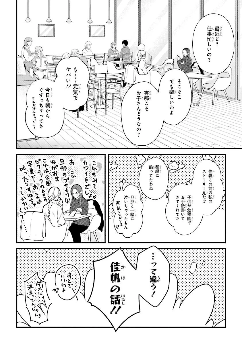 踏んだり、蹴ったり、愛したり 第22.1話 - Page 14