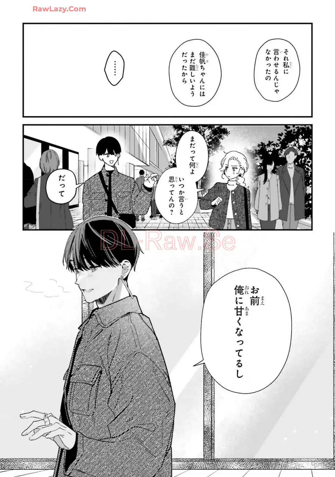踏んだり、蹴ったり、愛したり 第21話 - Page 27