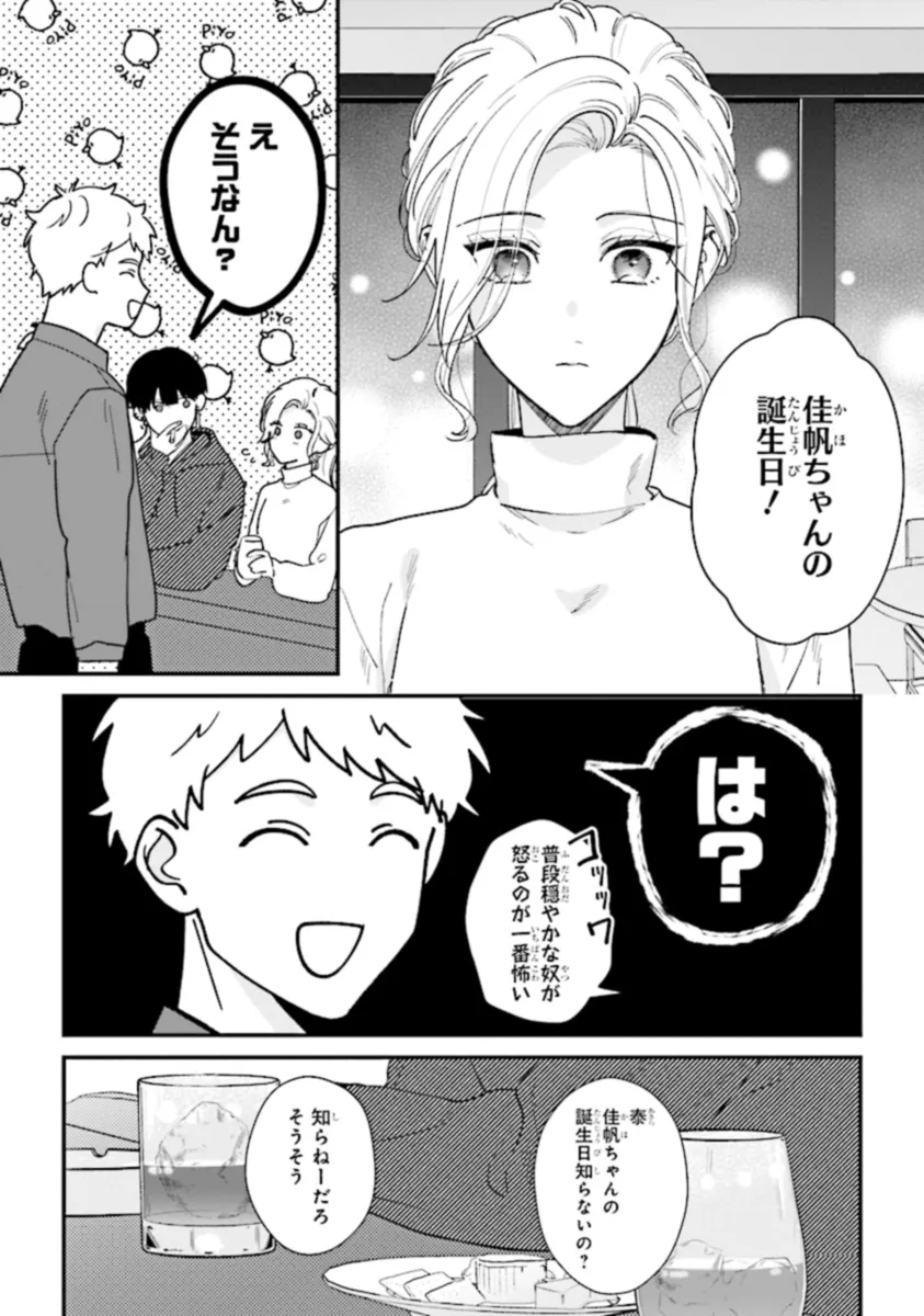 踏んだり、蹴ったり、愛したり 第19話 - Page 6