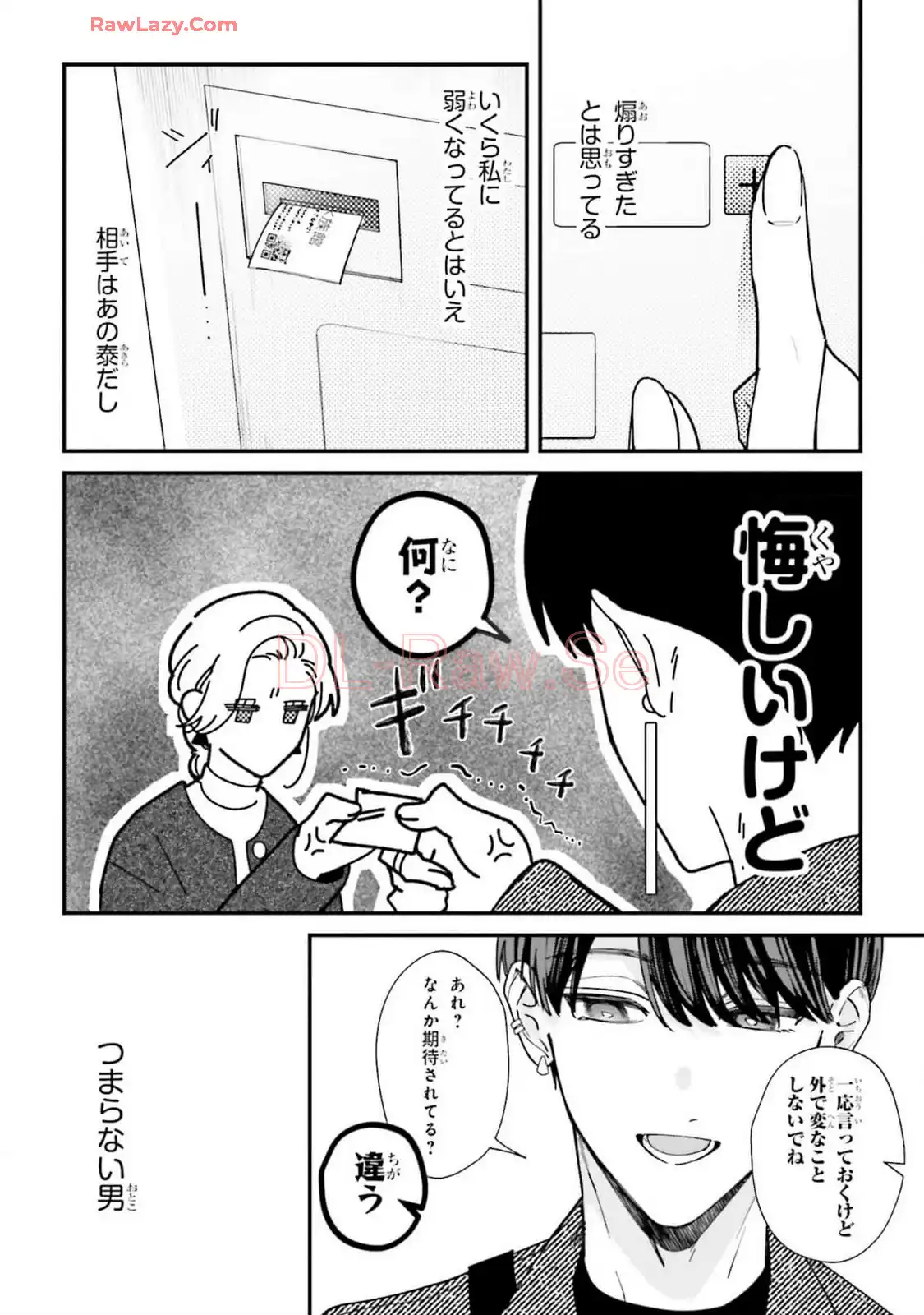 踏んだり、蹴ったり、愛したり 第21話 - Page 6