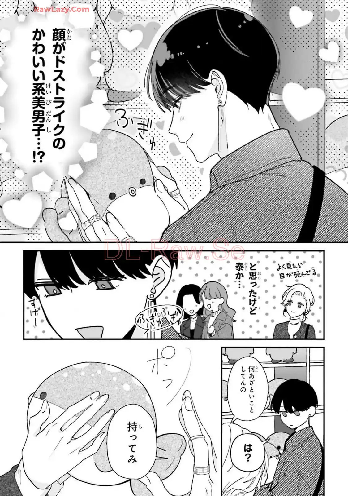 踏んだり、蹴ったり、愛したり 第21話 - Page 21