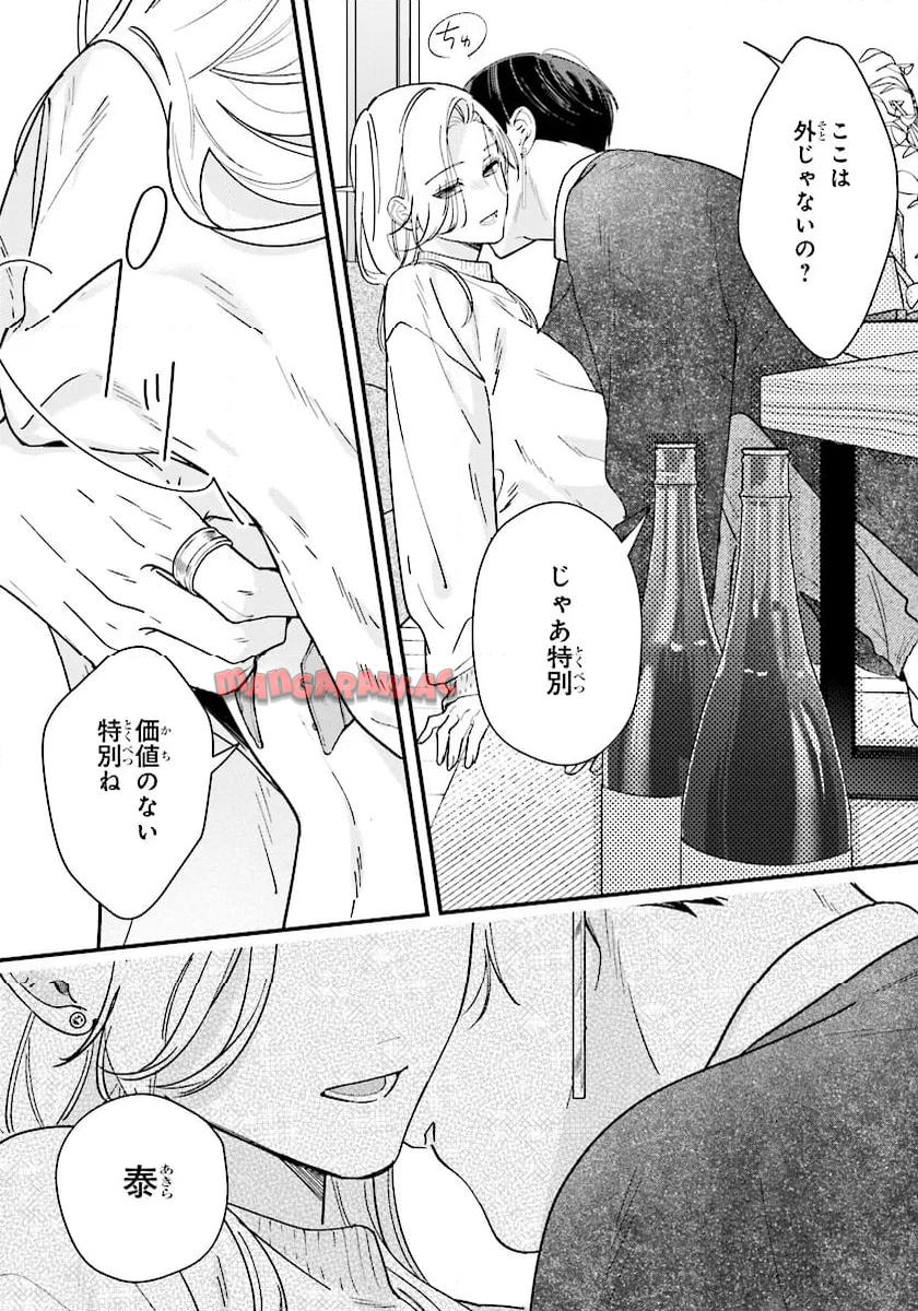 踏んだり、蹴ったり、愛したり 第20話 - Page 33