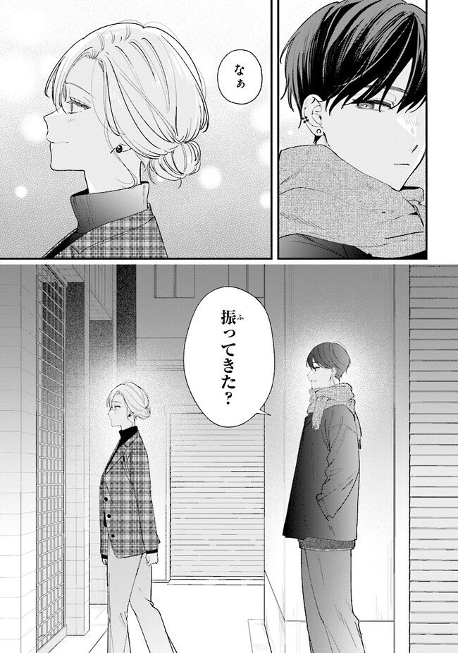 踏んだり、蹴ったり、愛したり 第17話 - Page 28