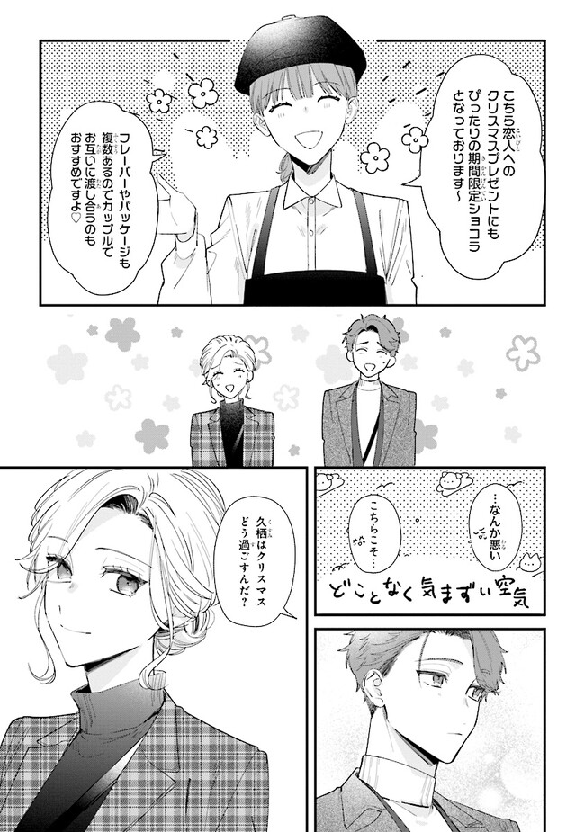 踏んだり、蹴ったり、愛したり 第17話 - Page 9
