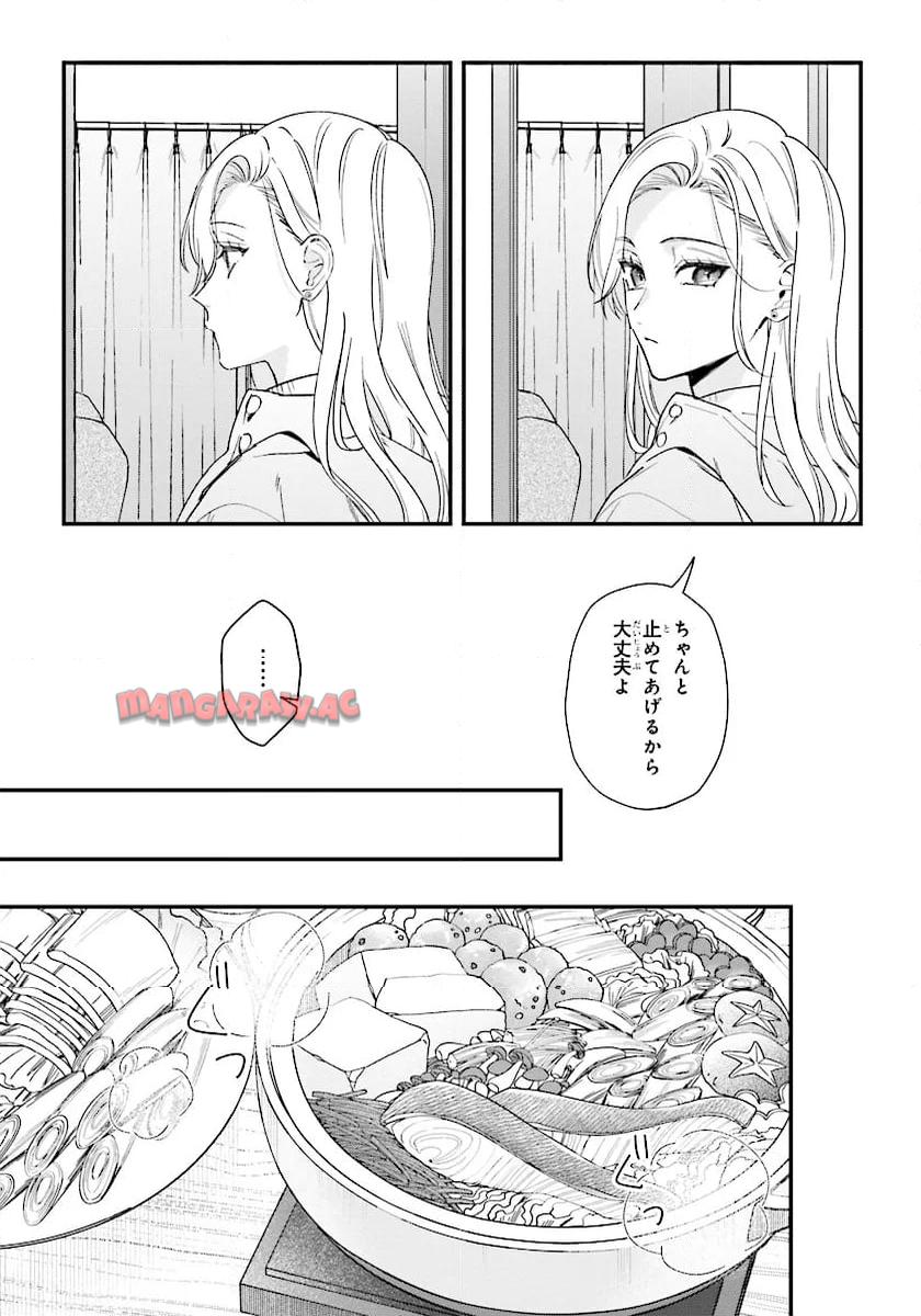 踏んだり、蹴ったり、愛したり 第20話 - Page 27