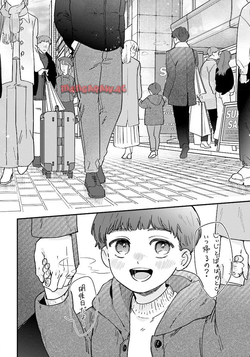 踏んだり、蹴ったり、愛したり 第20話 - Page 2