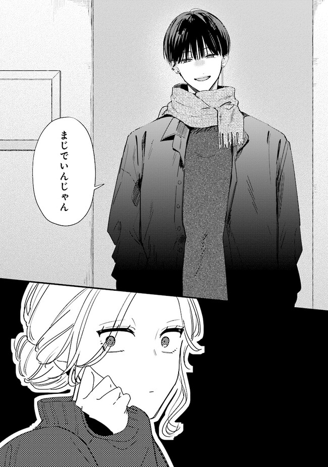踏んだり、蹴ったり、愛したり 第17話 - Page 21