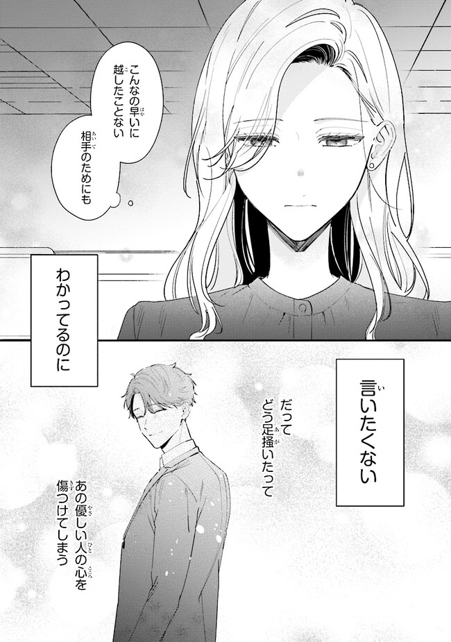 踏んだり、蹴ったり、愛したり 第17話 - Page 33