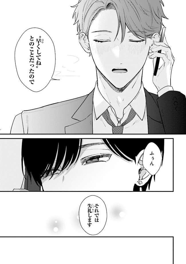 踏んだり、蹴ったり、愛したり 第16話 - Page 7