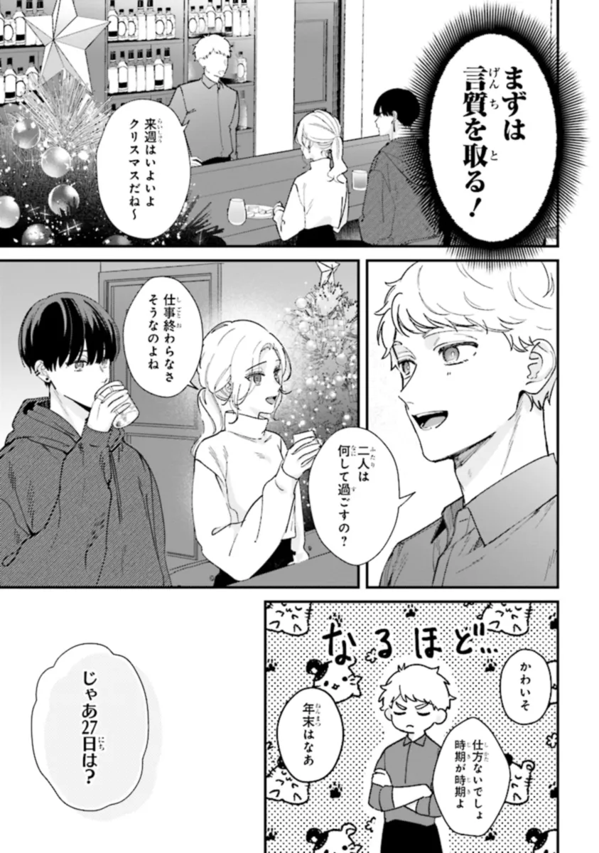 踏んだり、蹴ったり、愛したり 第19話 - Page 5