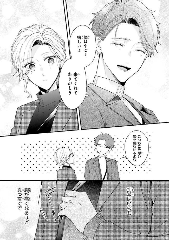 踏んだり、蹴ったり、愛したり 第17話 - Page 7