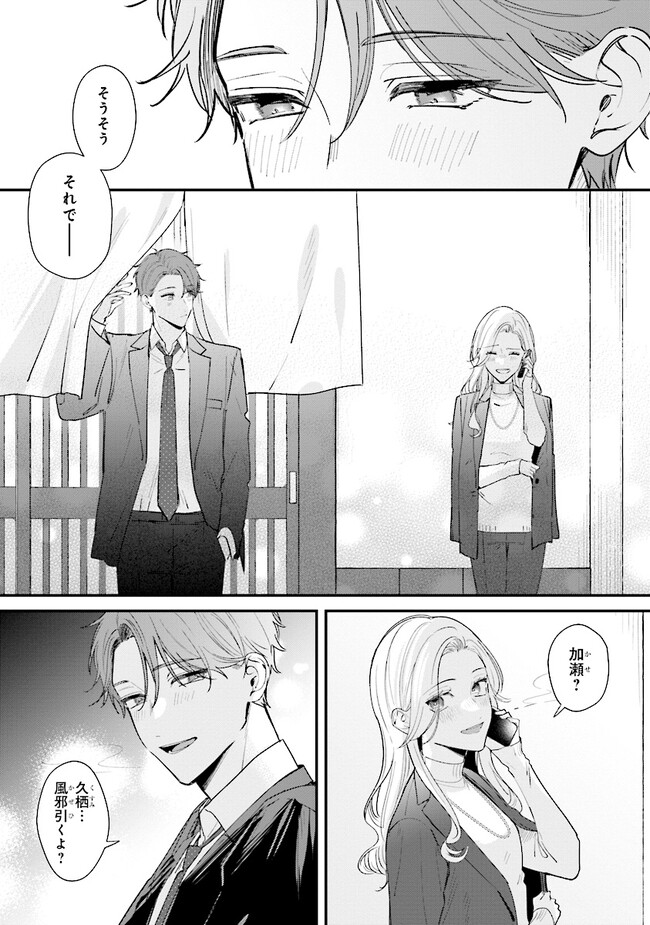 踏んだり、蹴ったり、愛したり 第16話 - Page 3