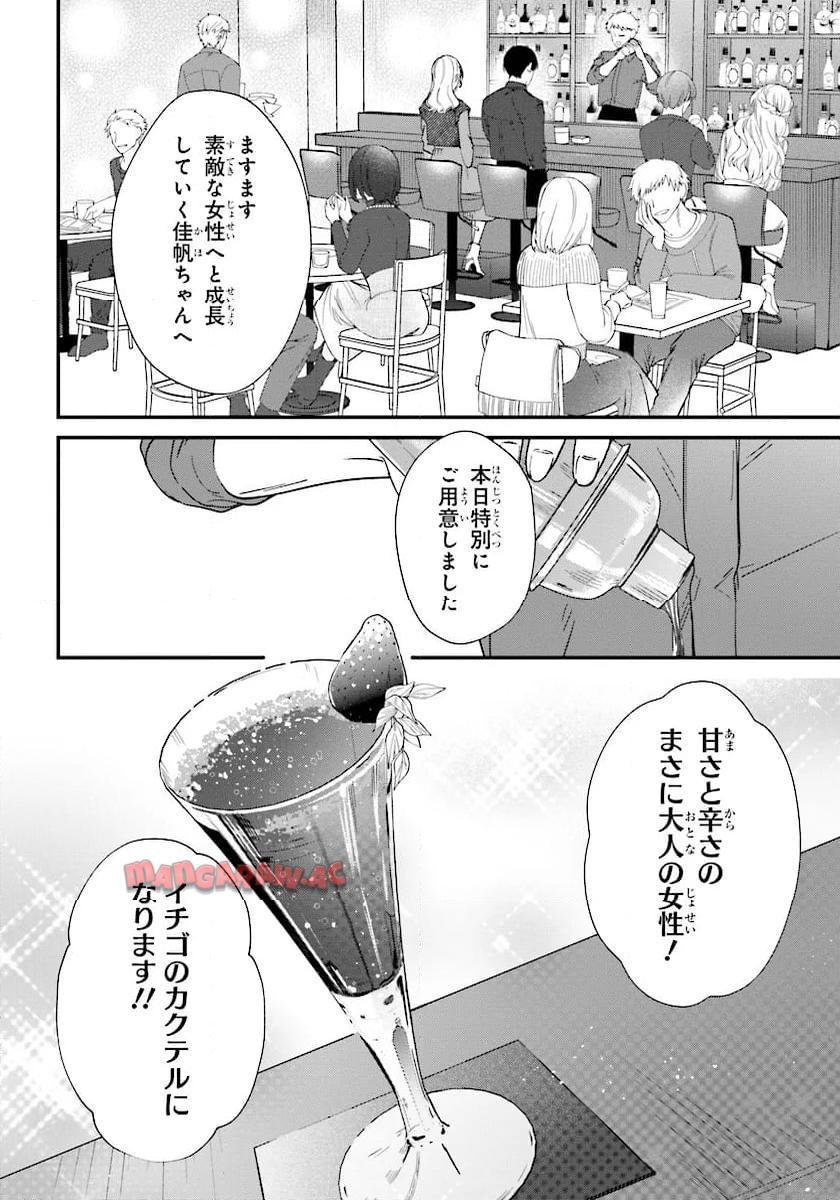 踏んだり、蹴ったり、愛したり 第20話 - Page 4