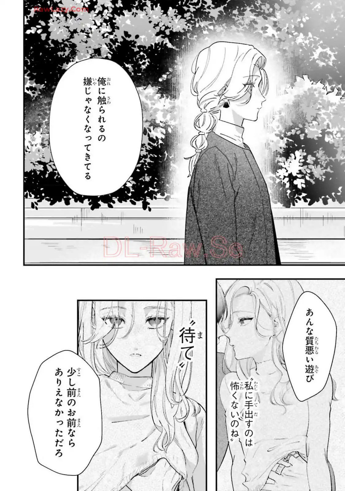 踏んだり、蹴ったり、愛したり 第21話 - Page 28