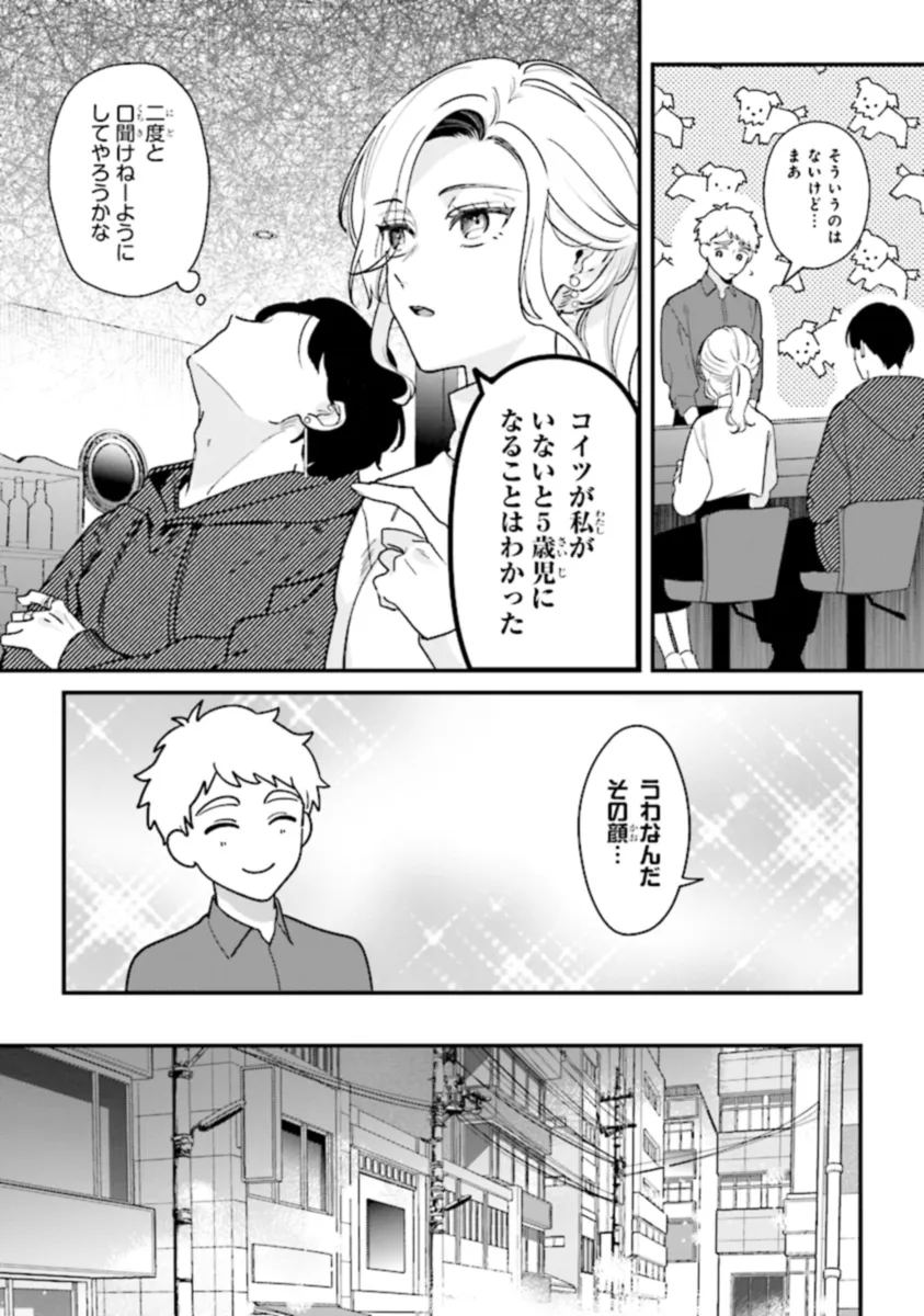 踏んだり、蹴ったり、愛したり 第19話 - Page 8