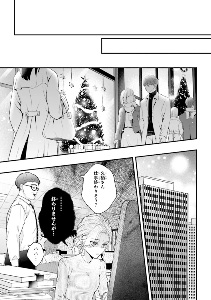 踏んだり、蹴ったり、愛したり 第19話 - Page 17